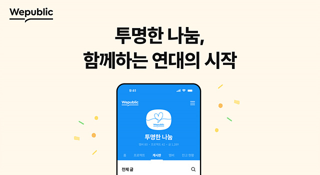 [위퍼블릭] 투명한 나눔 얼라이언스.jpg