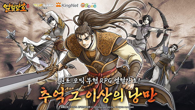 열혈강호 귀환 대표 이미지.jpg