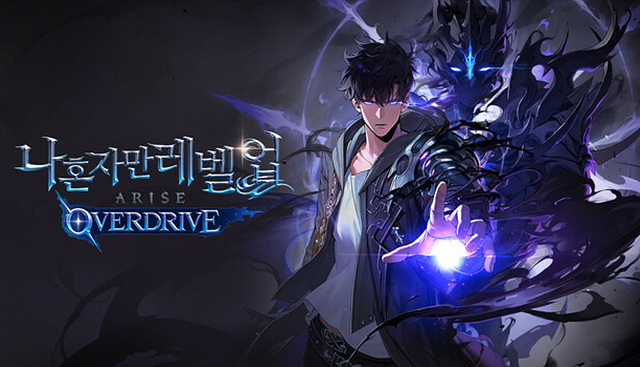 나 혼자만 레벨업어라이즈 오버드라이브.jpg