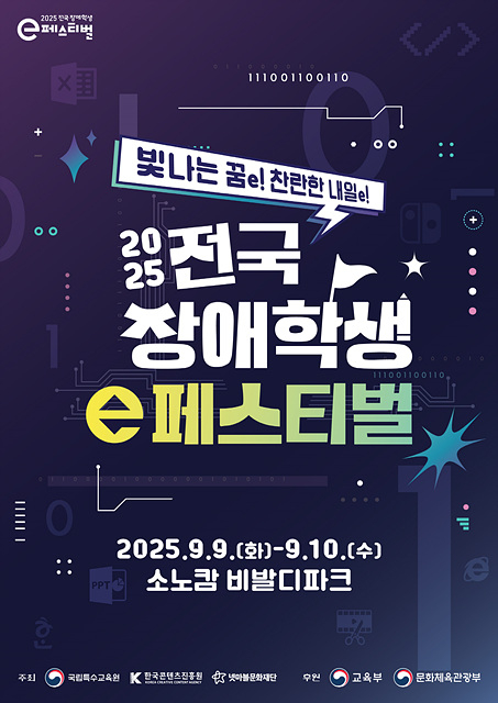넷마블문화재단, 오는 9월 9일 ‘2025 전국 장애학생 e페스티벌’ 개최_이미지(1).jpg