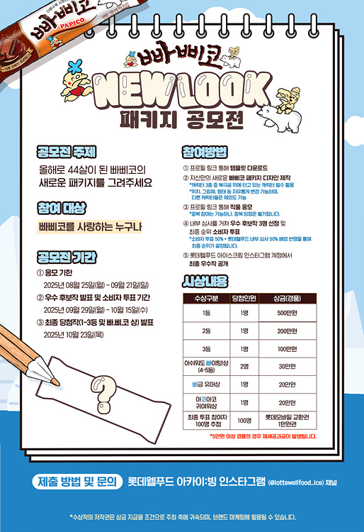 사진_빠삐코 NEW LOOK 공모전 안내 이미지.jpg
