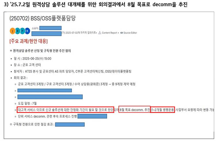 KT_원격상담시스템_솔루션_전환을_위한_회의결과.jpg