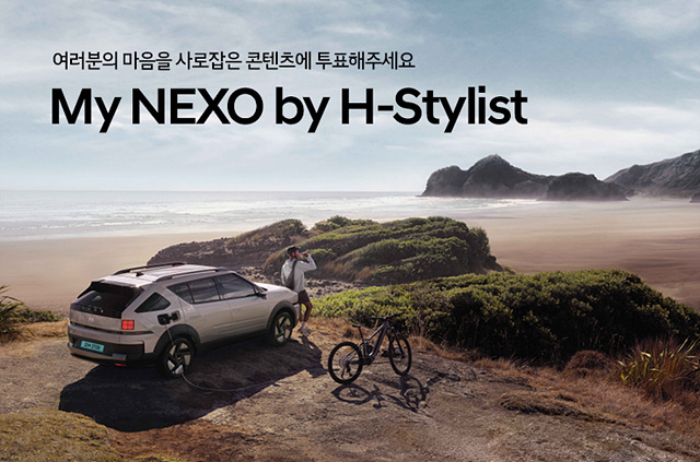 250912 사진) 현대차, ‘H-스타일리스트’와 함께 넥쏘 SNS 콘텐츠 공개.jpg