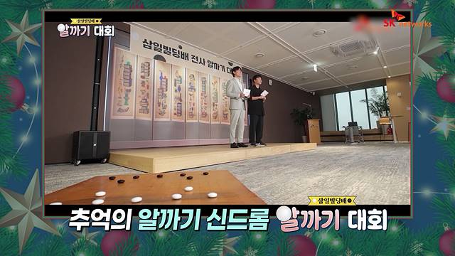 [사진3] 구성원 참여 알까기 대회 방송 화면 캡쳐.jpg