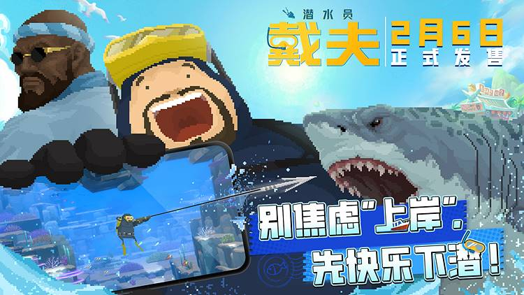 민트로켓, ‘데이브 더 다이버’ 모바일 2월 6일 중국 출시!.jpg