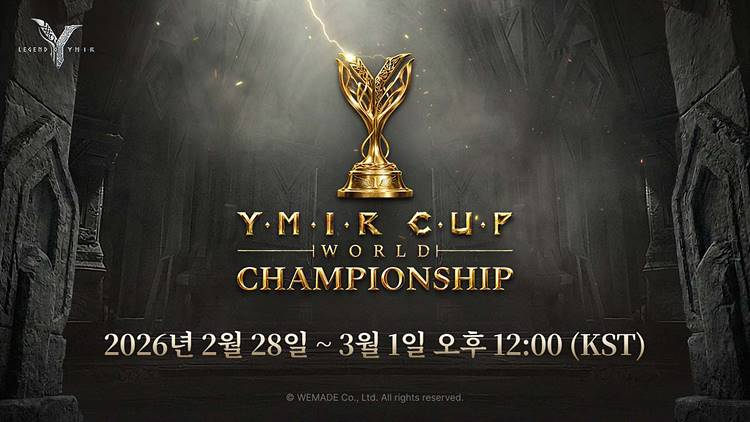 [레전드 오브 이미르] 이미르컵 월드 챔피언십 예고.jpg
