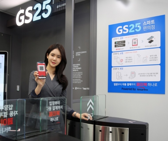 GS25, 최첨단 AI기반 미래형 편의점 오픈