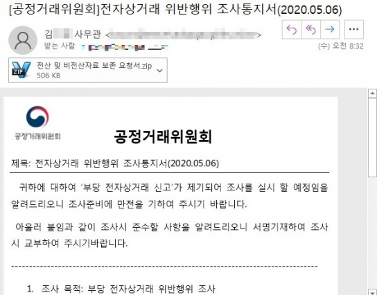 하다하다 공정위까지 사칭하는 악성코드