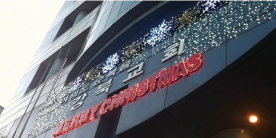 순복음강북교회 집단감염 발생, 15명 확진