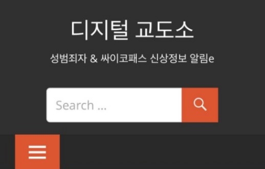 차단한지 이틀만에 부활한 디지털 교도소
