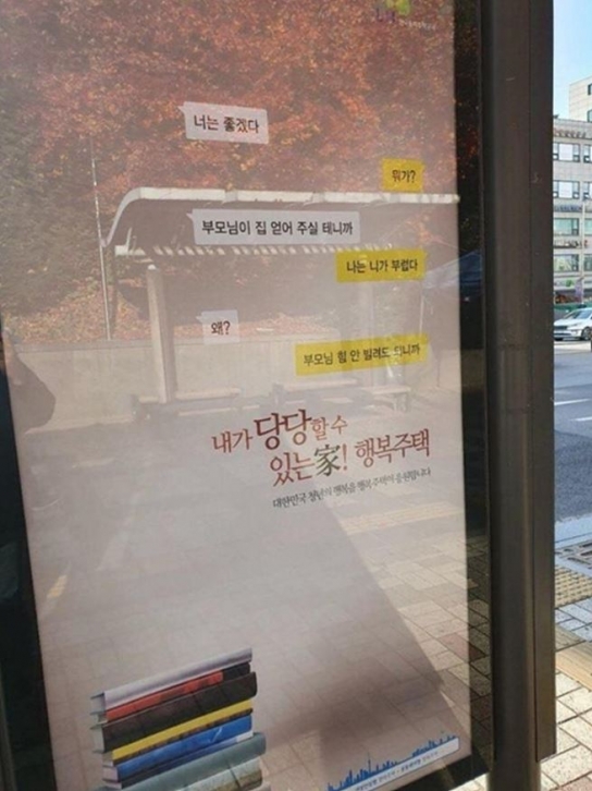 LH, '흙수저' 논란 행복주택 옥외광고 철거