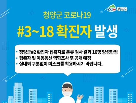 청양 김치공장서 코로나19 집단감염 발생