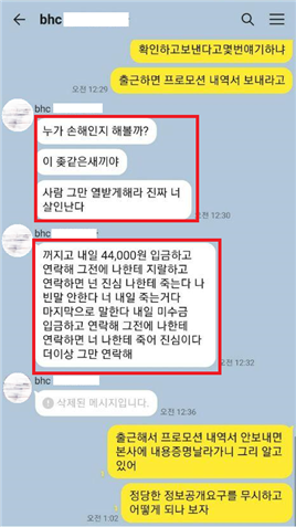 폐업점주에게 ‘죽이겠다’ 협박...도넘은 BHC
