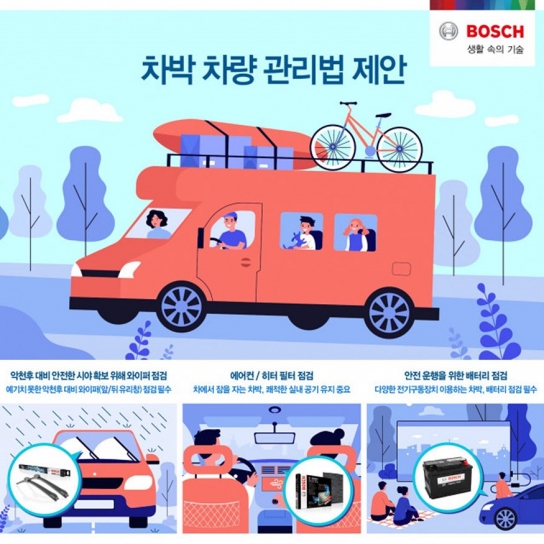 슬기로운 '차박' 차량 관리법
