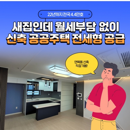 공공전세, 무주택자에게 1만8천가구 제공