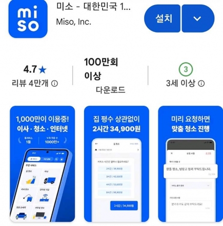 [단독] 급성장한 미소 서비스, ‘좋은 플랫폼’ 평가 속 반복되는 불만 목소리