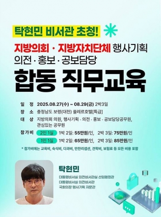 [단독] 탁현민, 공무원 대상 직무교육했다