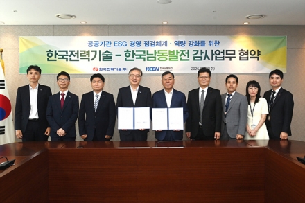 한전기술–남동발전, ESG 감사 역량 강화 손잡았다