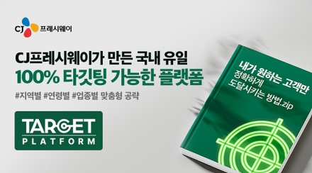 급식으로 브랜드 경험…CJ프레시웨이 ‘타깃 플랫폼’ 운영