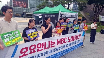 “故 오요안나는 MBC 노동자다”… 법률가단체, 1주기 맞아 문제 해결 촉구