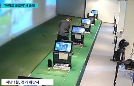 하남 감이동 아파트  스크린골프장…공 튀어 얼굴 골절 사고