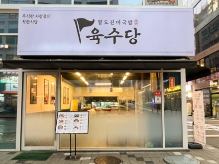 점주·고객 모두 잡는 ‘소자본 창업’…육수당 성장세