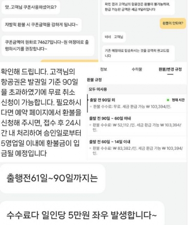 [단독] 누구도 모르는 알리의 항공권 환불 규정 “상담원도 어리둥절”