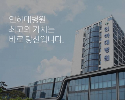 “환자 부담 1위”… 인하대병원, 상급종합병원 중 비급여 가장 높아