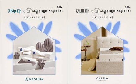 가누다·까르마, 코엑스서 체형진단 기반 숙면 솔루션 공개