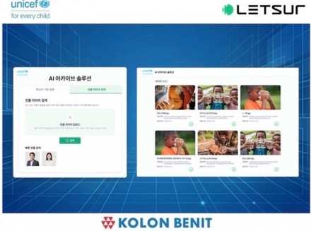 코오롱베니트, AI 얼라이언스로 유니세프 업무 혁신…데이터 검색 90% 단축