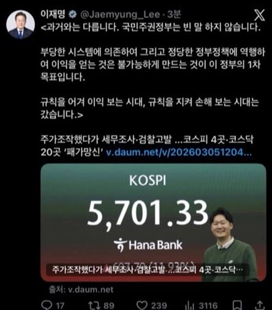 이재명 대통령 “주가조작 등 금융시장 교란, 패가망신 각오해야”