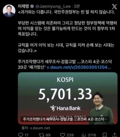 이재명 대통령 “주가조작 등 금융시장 교란, 패가망신 각오해야”