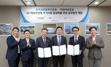 한미글로벌·미래에셋증권, 수도권 LH 매입약정형 주거사업 맞손