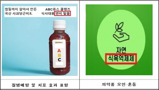 ABC주스, 타트체리 등 제품 부당광고 행정처분 요청