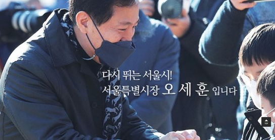 오세훈 서울시장 '그땐 미안했다. 제로페이 급식 어때'