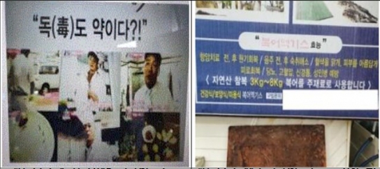 암환자에게 항암효과 허위 광고한 업체 적발