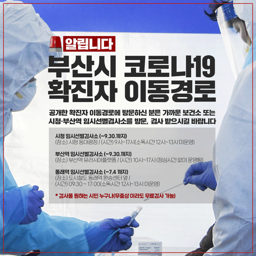 서울 확진자 다녀간 부산 감성주점 '그루브' 관련 15명 확진