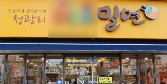 '김밥'에 이어 '부산 밀면집'까지 집단 식중독 발생