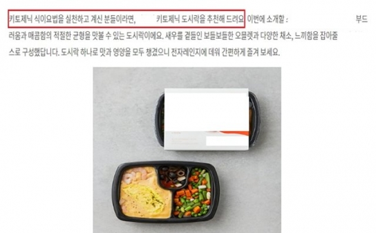 일반식품을 ‘키토제닉 식단’으로 위반 광고물 360개 적발