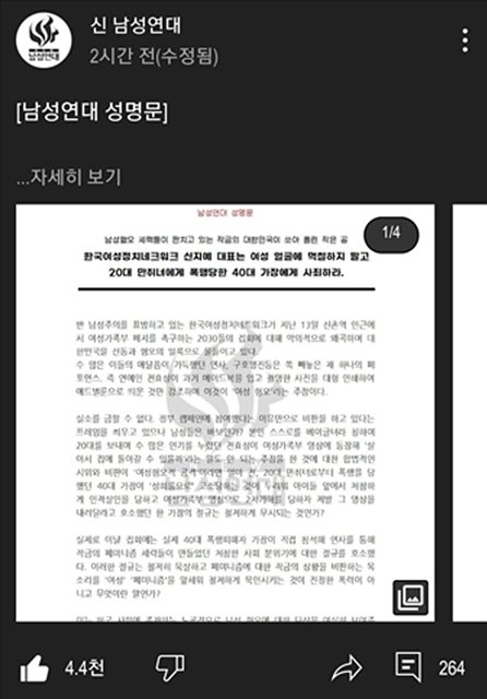 '전효성 논란' 페미니즘 단체 vs 안티페미니즘 단체 격돌