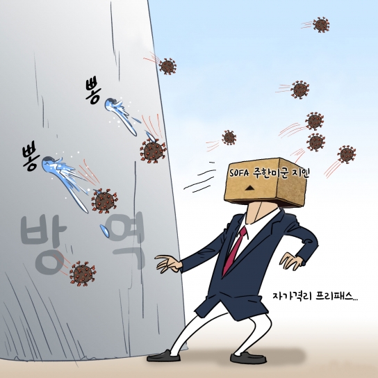 [위메이크 만평] 방역망도 뚫는 주한미군 프리패스