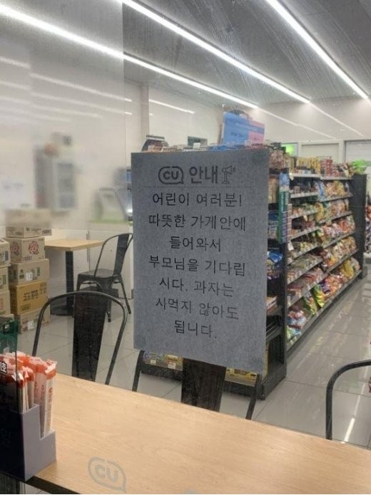 추운 겨울 녹이는 '편의점 안내문' 화제