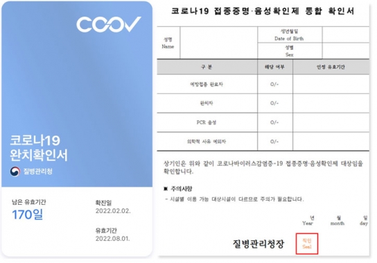확진 후 1주일 지나면 '완치확인서' 발급...방역패스 용도