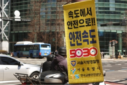 '심야 스쿨존'·'안전속도 5030’ 제한속도 상향 검토