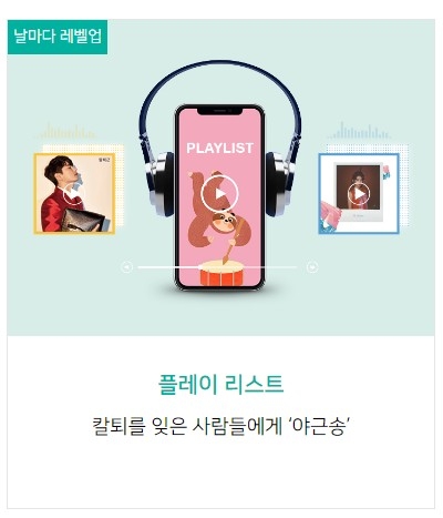'야근송' 추천했다가 뭇매 맞은 고용노동부