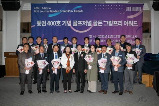 골프저널 400호 기념 ‘골든 그랑프리 어워드’ 성황리 개최