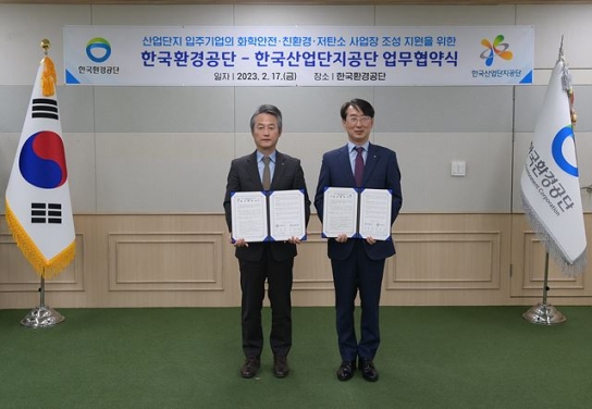 한국환경공단·한국산업단지공단 간 업무협약 체결