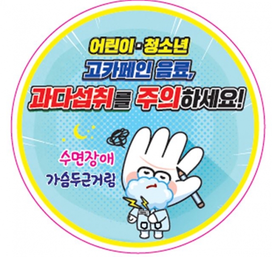 청소년, 고카페인 음료 과다섭취 주의