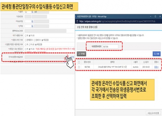 전자위생증명서, 노르웨이 수산물에도 적용