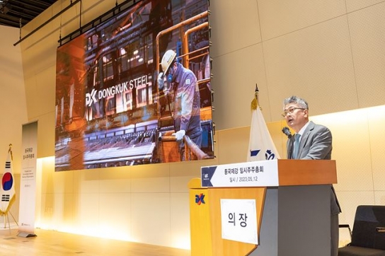 동국제강, 인적 분할 가결…10월말 지주사 체제 전환